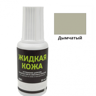 Жидкая кожа Resmat цвет дымчатый, объем 20 мл