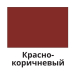 Жидкая кожа Resmat цвет красно-коричневый, объем 20 мл