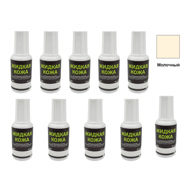 Жидкая кожа Resmat цвет молочный белый бежевый, объем 20 мл (Набор 10 шт.)