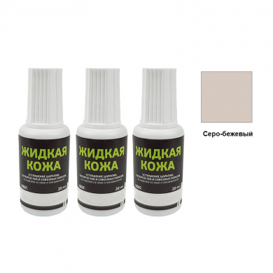 Жидкая кожа Resmat цвет серо-бежевый, объем 20 мл (Набор 3 шт.)