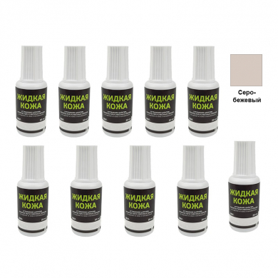 Жидкая кожа Resmat цвет серо-бежевый, объем 20 мл (Набор 10 шт.)