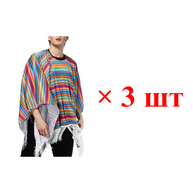 Мексиканское пончо, цветные мелкие полоски (Набор 3 шт.)
