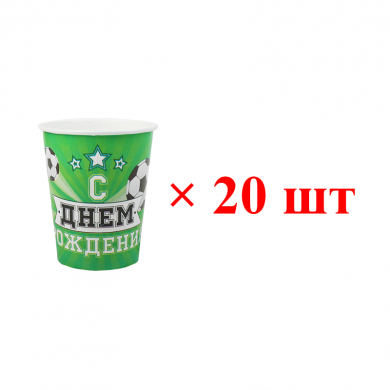 Стакан бумажный одноразовый "Мячи", 250 мл (Набор 20 шт.)