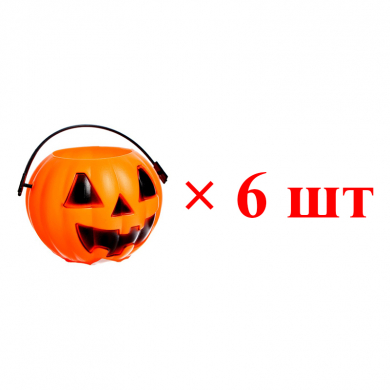 Конфетница "Тыква", 8х8х5 см (Набор 6 шт.)
