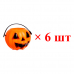 Конфетница "Тыква", 8х8х5 см (Набор 6 шт.)