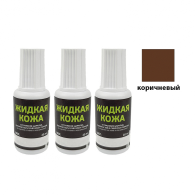 Жидкая кожа Resmat цвет коричневый, объем 20 мл (Набор 3 шт.)