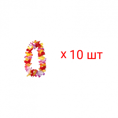 Гавайское ожерелье "Пышное", цвет желтый, оранжевый, красный, розовый, сиреневый (Набор 10 шт.)