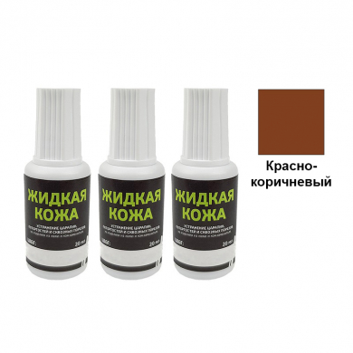 Жидкая кожа Resmat цвет красно-коричневый, объем 20 мл (Набор 3 шт.)