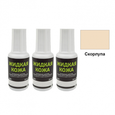 Жидкая кожа Resmat цвет скорлупа, объем 20 мл (Набор 3 шт.)