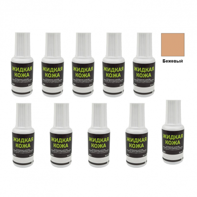 Жидкая кожа Resmat цвет бежевый, объем 20 мл (Набор 10 шт.)