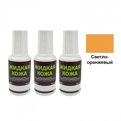 Жидкая кожа Resmat цвет светло-оранжевый, объем 20 мл (Набор 3 шт.)