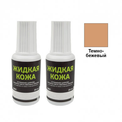 Жидкая кожа Resmat цвет темно-бежевый, объем 20 мл (Набор 2 шт.)