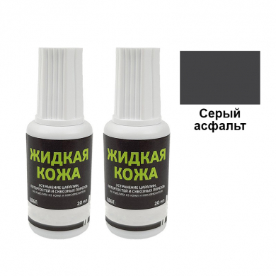 Жидкая кожа Resmat цвет серый асфальт, объем 20 мл (Набор 2 шт.)