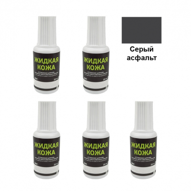 Жидкая кожа Resmat цвет серый асфальт, объем 20 мл (Набор 5 шт.)