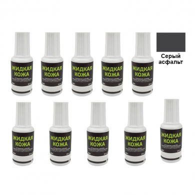 Жидкая кожа Resmat цвет серый асфальт, объем 20 мл (Набор 10 шт.)