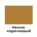 Жидкая кожа Resmat цвет нежно-коричневый, объем 20 мл (Набор 5 шт.)
