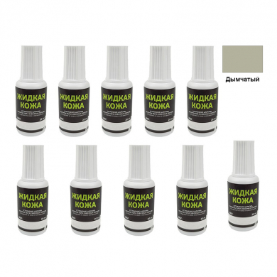 Жидкая кожа Resmat цвет дымчатый, объем 20 мл (Набор 10 шт.)