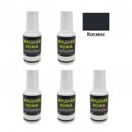 Жидкая кожа Resmat цвет космос, объем 20 мл (Набор 5 шт.)