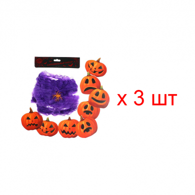 Карнавальный набор На хэллоуин "Тыквы Halloween", паутина, декор (3 набора в комплекте)