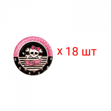 Тарелка бумажная  одноразовая пиратская "Храбрая пиратка", 18 см (Набор 18 шт.)