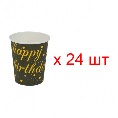 Стакан бумажный одноразовый "С Днем Рождения" 225 мл, цвет черный (Набор 24 шт.)