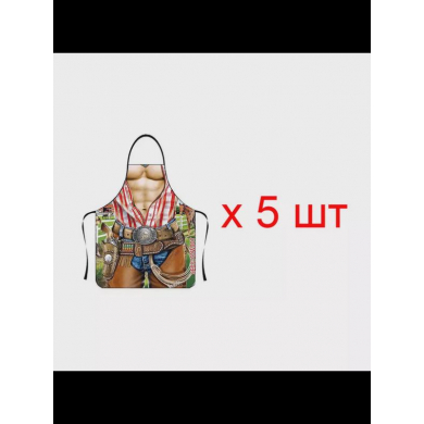 Фартук кухонный "Ковбой" (Набор 5 шт.)