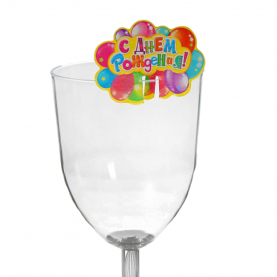 Декор для бокала-открытка "С днем рождения!" (набор 6 шт)