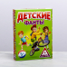 Фанты "Детские", 20 карт