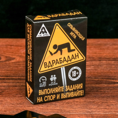 Алкогольная игра для вечеринки "Вдрабадан"