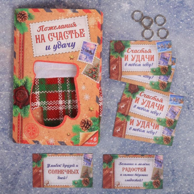 Волшебная варежка "Пожелания на счастье и удачу"