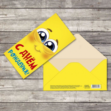 Конверт для денег "С Днем рождения", большой смайлик, 16,5 х 8 см