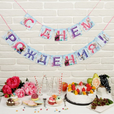 Гирлянда на ленте "С Днем Рождения", Холодное сердце, дл. 215 см