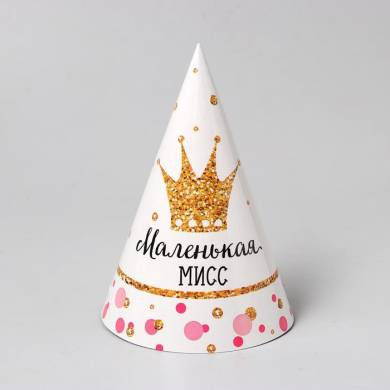 Колпак бумажный принцессы "Маленькая Мисс"