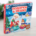 Настольная игра "Мешок подарков"