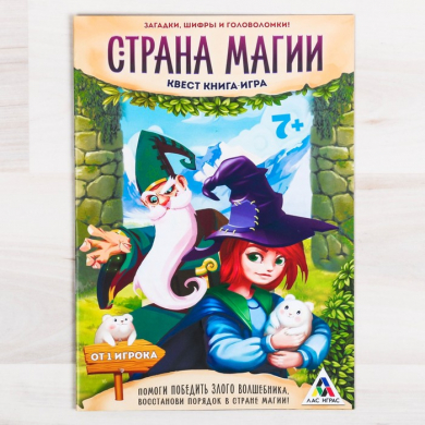 Книга-игра поисковый квест "Страна Магии"