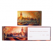 Приглашение "На торжество" фонари