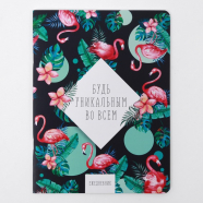 Ежедневник перевертыш "Будь не таким, как все" Фламинго, 32 листа