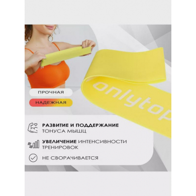 Фитнес-резинка ONLYTOP, 30х5х0,07 см, нагрузка 5 кг, цвет желтый