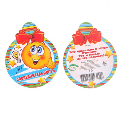 Медаль "За сообразительность" смайлик, лампочка