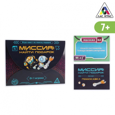 Игра-квест по поиску подарка "Миссия: найти подарок" версия 2, 7+