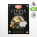 Квест книга-игра "Страна магии" версия 2, 8+