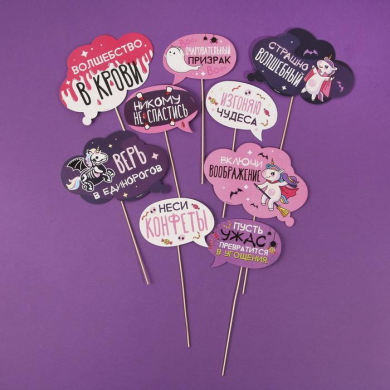 Набор для фотосессии Хэллоуин Конфеты фотобутафория, 9 шт., 21х40 см