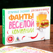 Фанты "Фанты для веселой компании"