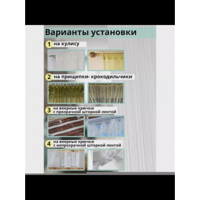 Занавеска нитяная декоративная, 300x300 см, цвет белый