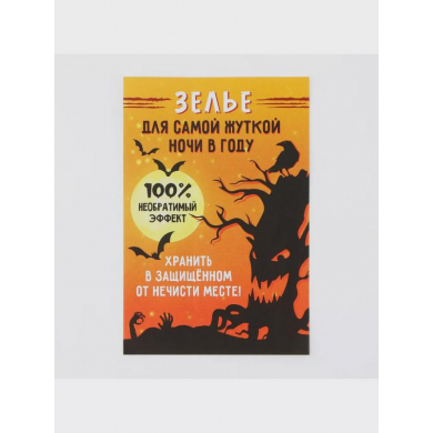 Наклейка на бутылку "Для самой жуткой ночи", 8 х 12 см