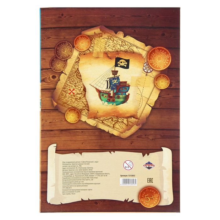 Поздравление на пиратский день рождения