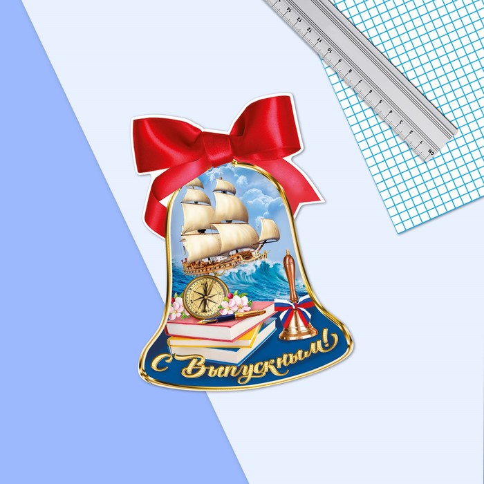 Открытка для последнего звонка шаблон